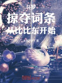 从斗罗征服比比东开始