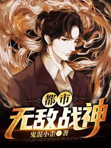 都市无敌战神叶浮生