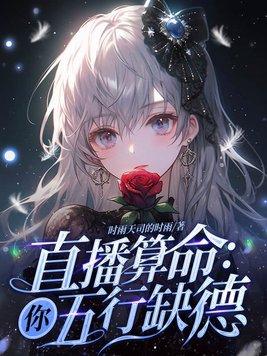 算命的五行都缺什么