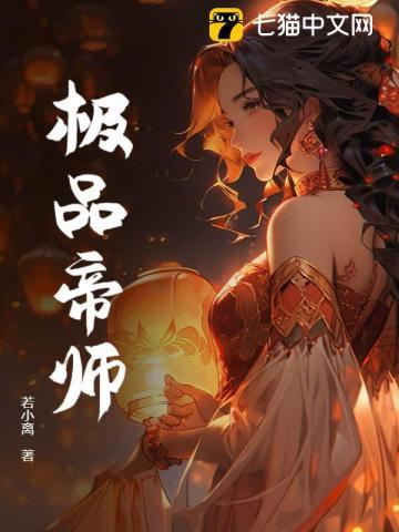 极品帝师从收服三千佳丽开始免费阅读