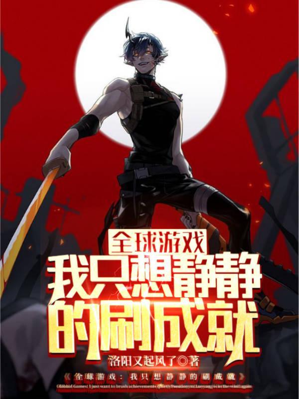 全球游戏是哪部