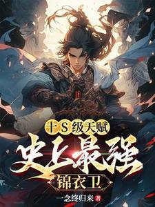 开局3000锦衣卫