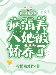 兽世病娇夫