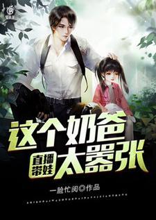 带娃奶爸
