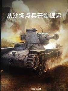 猛虎旅是什么兵种