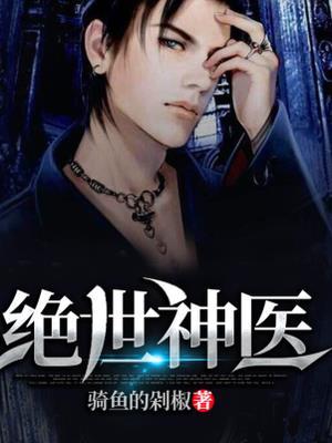 王铁柱神医