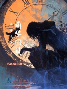萌学园之光影传说