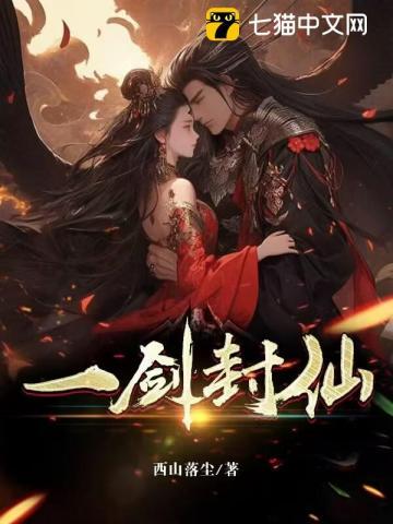 一剑封仙林玄免费阅读