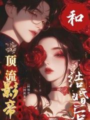 和顶流影帝结婚了 百度