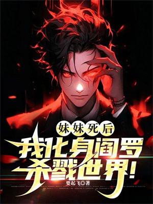妹妹死后的第100天漫画