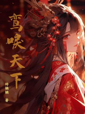 鸾免费阅读
