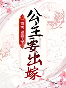 公主要出嫁