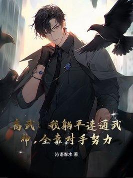 高武通神百度百科