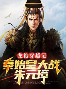 为什么秦始皇的龙袍不是黄色而是黑色