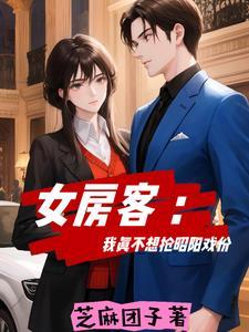 女房客英剧