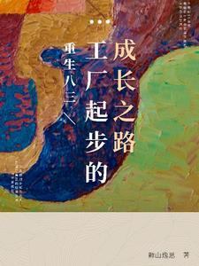 工厂的发展历史怎么写
