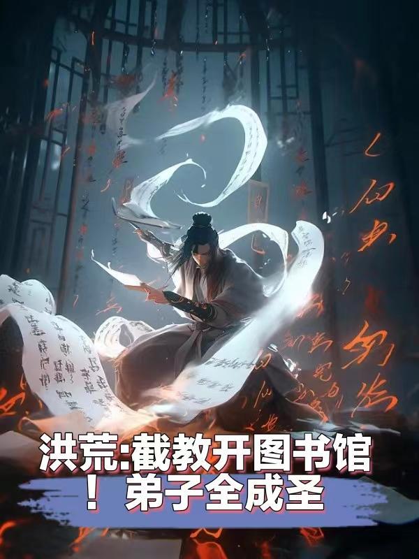 洪荒截教次徒