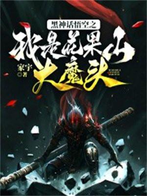我是花果山水帘洞美猴王齐天大圣孙悟空
