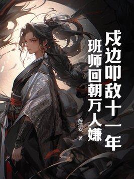 戍边是啥意思?
