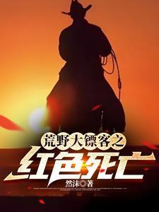 荒野大镖客2主角叫什么名字