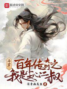 斗罗之尘心之孙