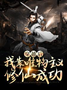 穿越后我靠修无情道保命
