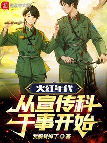 从宣传科干事开始!百度