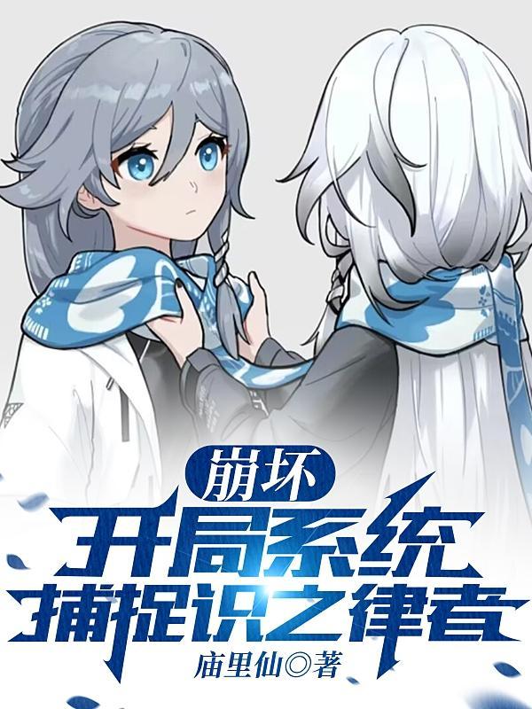 崩坏3之系统