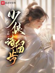 少侠请留步最强阵容