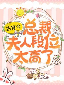 古穿今总裁的小情人