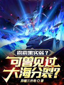 无敌从觉醒开始旧生