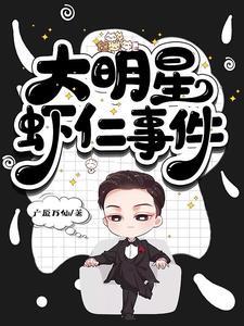 虾仁版权事件