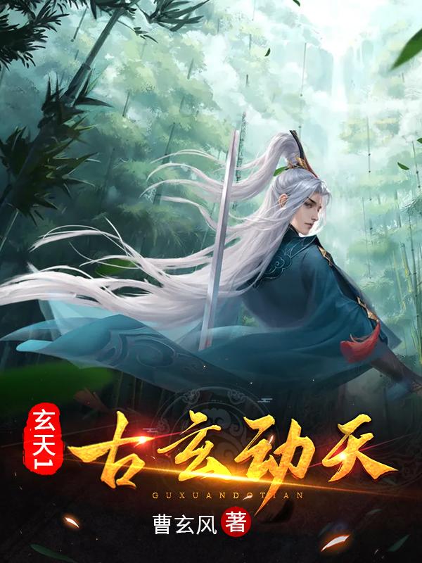 古玄武图片