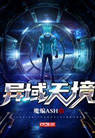 异域天使原版