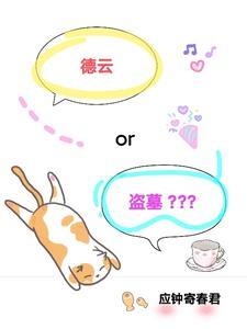 德云幕后大