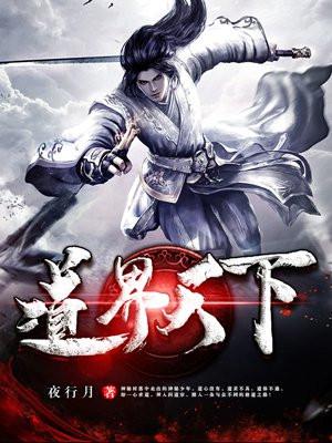 道界天下姜云是人族吗