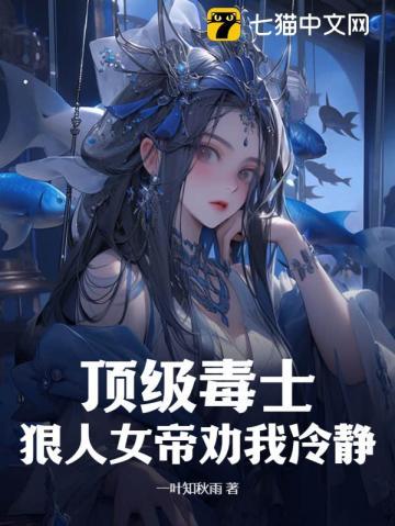 狠人女帝的