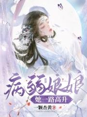 娘娘她是皇上掌中娇