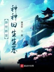 异世种田类