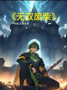 无双弃胥
