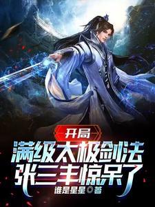 武侠武当剑仙