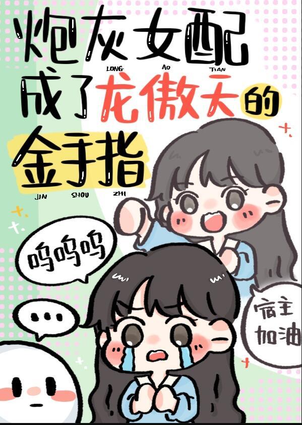男主能听到我的任务系统