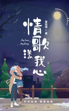 心有情歌