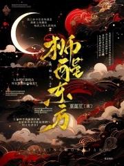 石狮市东方醒狮