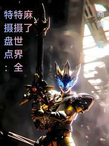 特摄合集