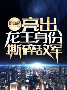 龙王出门装