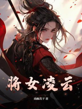 状态凌云女版