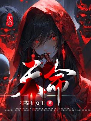 天命之年