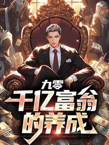 90后千亿富豪