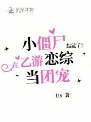 小僵尸cp